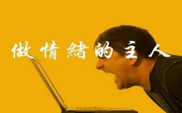 管理幼儿情绪的心得体会5篇
