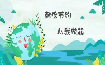 勤俭演讲稿7篇