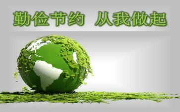 勤俭演讲稿通用5篇