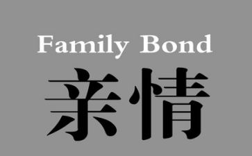 关于亲情作文优秀5篇