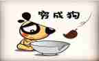 以穷为主题的演讲稿参考5篇