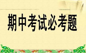 期中考试的反思500字作文5篇