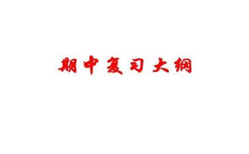 小学期中考试作文400字7篇