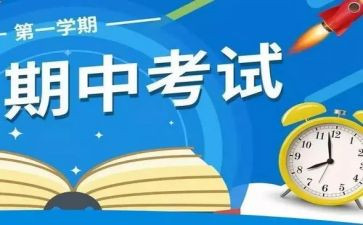 期中班主任工作总结推荐5篇