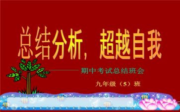 期中考试感想演讲稿7篇
