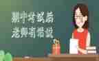 期中学校长讲话稿6篇