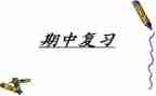 期中班内工作总结参考6篇