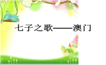 七子之歌读后感1000字6篇