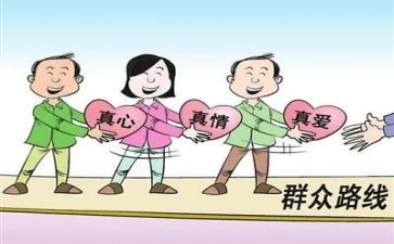 做好群众工作的心得体会8篇