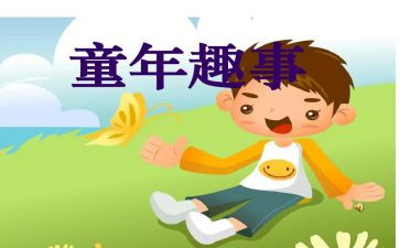 暑假趣事400字作文推荐5篇