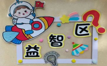 区域角培训心得5篇