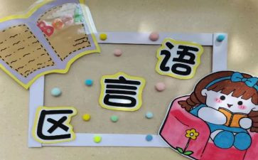 区域角培训心得推荐8篇
