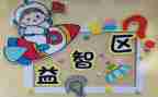 区域角培训心得5篇