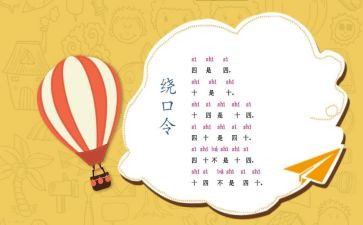 羊和狼绕口令大班教案7篇