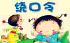 大班语言绕口令鹅和河教案6篇