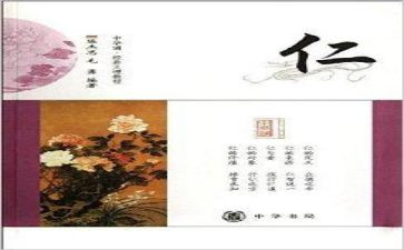 以仁为主题的演讲稿模板8篇