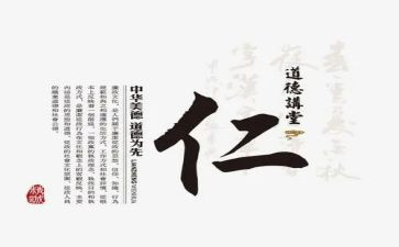 以仁为主题的演讲稿300字6篇