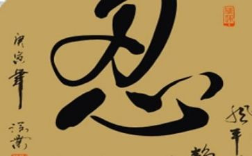 以忍为话题的演讲稿800字8篇