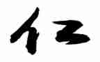 以仁待人作文7篇