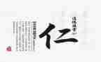 以仁为主题的演讲稿300字6篇
