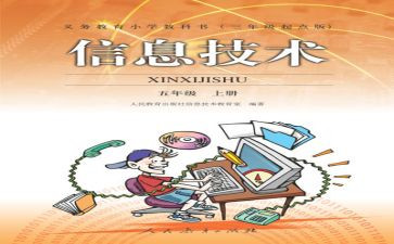 四年级上册音乐人教版教案8篇