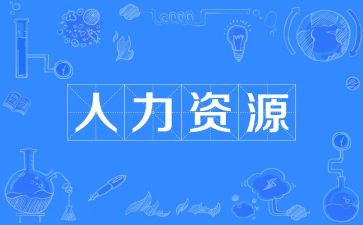 2024年人力专员工作计划8篇