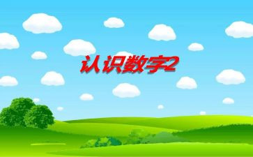 吨的认识教学反思5篇