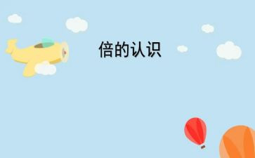 《认识线段》教学反思6篇