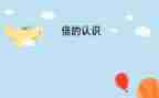 《认识线段》教学反思6篇