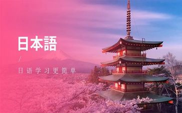 日语课心得体会6篇