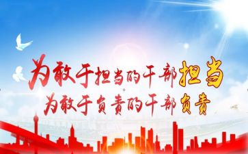 干部容错纠错暂行办法心得体会7篇