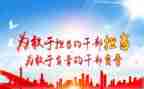 干部容错纠错暂行办法心得体会7篇