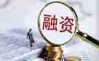 融资合同7篇