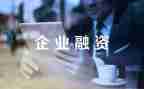 融资合同推荐5篇