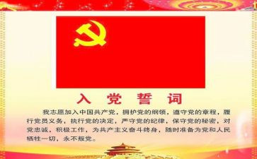 士官2024入党申请书6篇