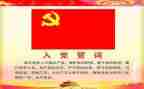 入党申转正申请书7篇