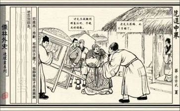 儒林外史1000字读后感7篇