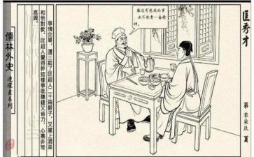 《儒林外史》的读后感模板5篇