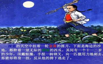 少年闰土教案优秀教案8篇