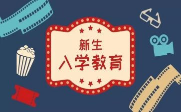 大学生入学自我鉴定7篇