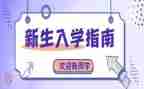 初中学生入学心得体会6篇