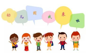 小班《入园》教案5篇