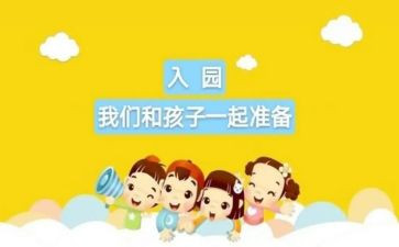 新生入园申请书6篇