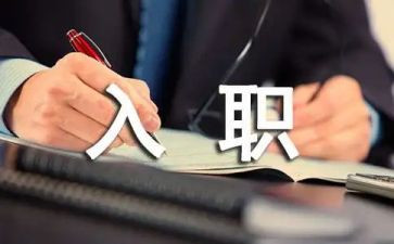 医生入职个人总结5篇
