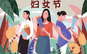 2024三八节班级活动方案8篇