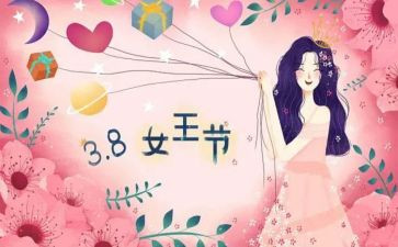 三八群活动方案推荐8篇