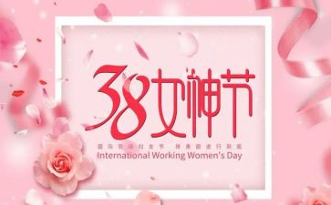 幼儿园三八主题活动方案5篇