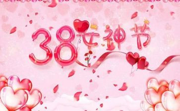 2024年教师庆三八活动方案7篇
