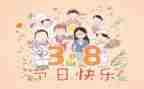 庆祝三八活动方案6篇
