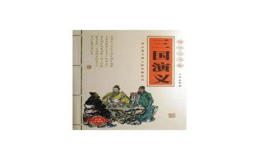 三国12心得体会精选7篇